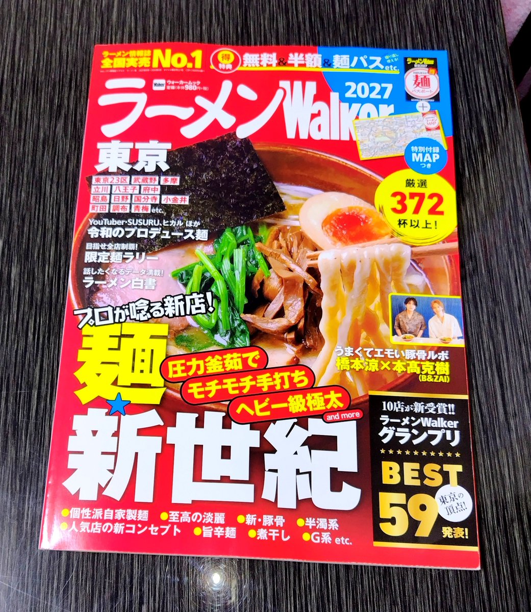 CHR63417's tweet photo. ポチってたらしいっす😅(モヤさま風)🤭

これから熟読かなw🤭😀😄

#ラーメンWalker2027 https://t.co/N5D4S6Wpkl