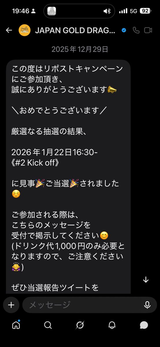 TSURII487591's tweet photo. チャット画面て見ないから今気づいた😭 https://t.co/4IToNKUnag