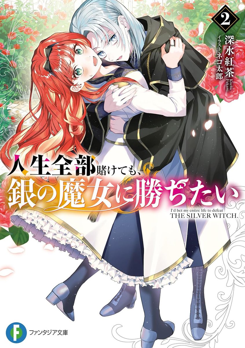 yuri_navi's tweet photo. 新刊百合作品情報(8/20)

本日は以下の百合作品が発売です！
【漫画】
・フレンドガールフレンド (2)
【小説】
・人生全部賭けても、銀の魔女に勝ちたい (2)
https://t.co/X3D006MedO https://t.co/bHpaIIasmC