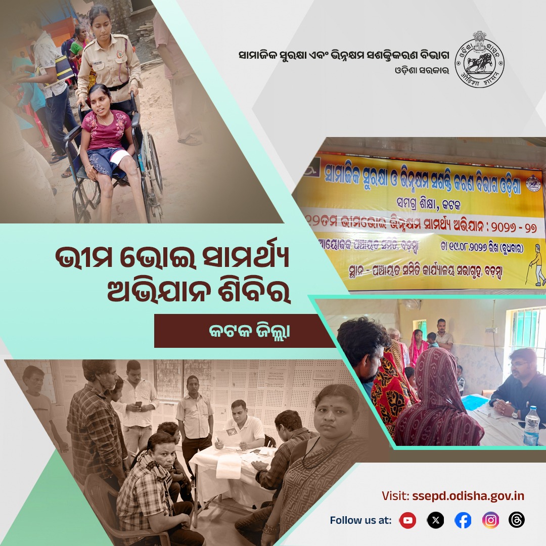 SSEPD2's tweet photo. ସାମାଜିକ ସୁରକ୍ଷା ଓ ଭିନ୍ନକ୍ଷମ ସଶକ୍ତିକରଣ ବିଭାଗ ପକ୍ଷରୁ କଟକ ଜିଲ୍ଲାର ବଡମ୍ବା ବ୍ଲକରେ ଭୀମ ଭୋଇ ସାମର୍ଥ୍ୟ ଅଭିଯାନ ଶିବିର ସଫଳତାର ସହ ଆୟୋଜିତ ହୋଇଯାଇଛି। 
#SSEPD #BhimaBhoiSamarthyaAbhiyan #BBSA #KatakaDistrict #Empowerment #2YearsofLokankaSarakar #BikasharaDharaOdishaSara
@CMO_Odisha @NityanandaBJP @sureshvashishth @MSJEGOI @siepodisha @state_scpd @KatakaDM @CuttackDsso