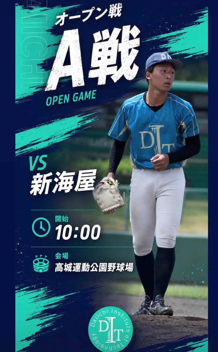 dku2023's tweet photo. 【NEXTGAME】
📢 夏季オープン戦（🅰️戦）

🗓️ 8月20日（木曜日）
🆚 #新海屋
🏟️ #高城運動公園野球場
⏰ 10時PB

社会人さん相手にしっ���り勝ちきります💪応援よろしくお願いします🙇

#ＤＩＴ
#第一工大
#第一工科大学
#変わることを恐れない https://t.co/CtbGAqEPLX