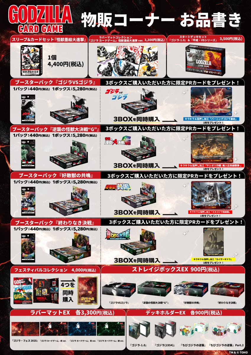 ゴジラカードゲーム大会優勝プロモ ゴジラカードゲーム 大会優勝プロモ