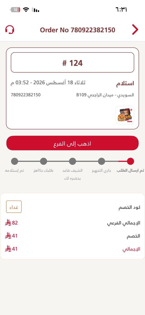 roroxsa's tweet photo. @Burgerizzr السلام عليكم 
امس طلبت واتممت الدفع. وكان على اساس استلام من الفرع 
بس بمجرد ماسويت الطلب. ماصار فيه اي تقدم لساعات  لا تجهز الطلب ولا جاني رساله انه اروح استلمه وجلست ساعات انتظر 
وسويت شكوى بنفس التطبيق ومافي اي استجابة حتى بالواتس https://t.co/N4tbr7IWsk