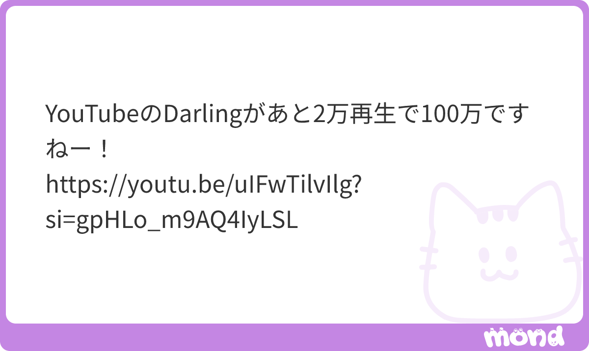 OjlykVf's tweet photo. おー👏DarlingみんなでYouTubeで聴いて100万回再生いこーー🫶
#mond_OjlykVf https://t.co/HiKNa2evxk