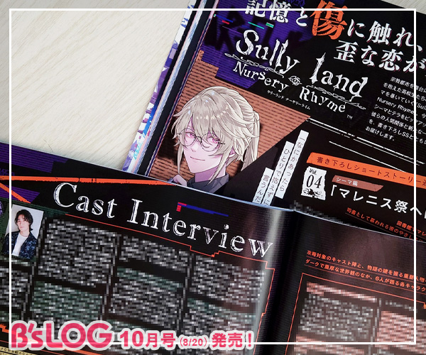 bslog's tweet photo. ＼本日発売！／
◤ビーズログ10月号◢
📢Sullyland Nursery Rhyme
https://t.co/42PH2uavKF

シーマとテラのイベントCG&amp;シナリオ、書き下ろしSSをお届け。
坂 泰斗さん、山下誠一郎さん、斉藤壮馬さん、石川界人さん、田丸篤志さん、内田雄馬さんのキャストインタビューも必見！
#サリライ https://t.co/cCh2JyZtlR