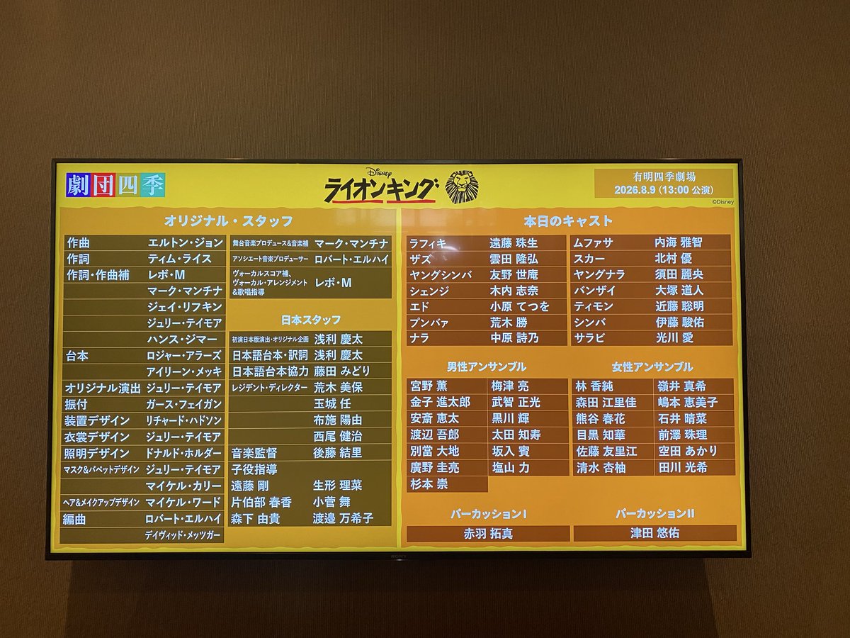 ricoricoricoc's tweet photo. 2026.8.9 ライオンキング🦁マチネ

夏休みなむすこといっしょの観劇🚄

やっぱり楽しかった🥹❣️ https://t.co/Db1HpbInkw