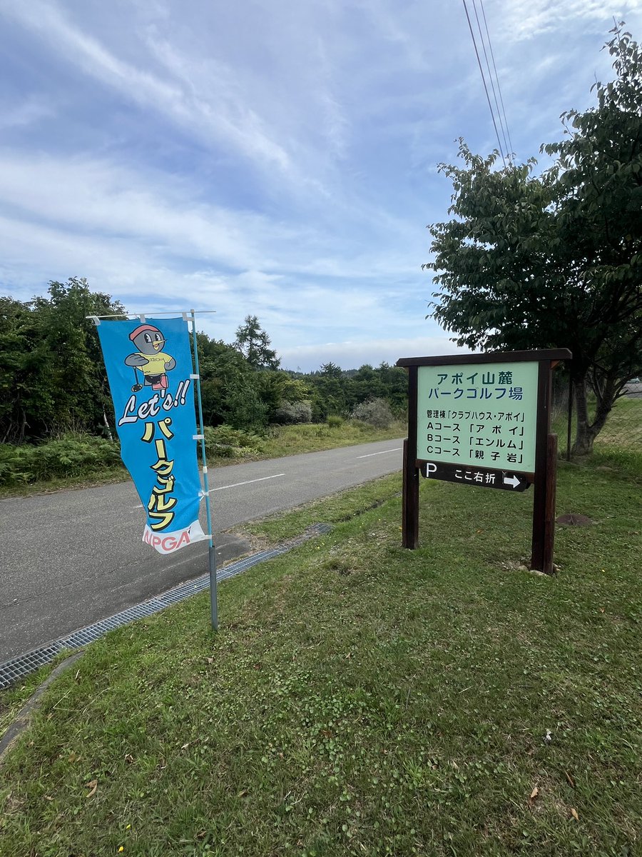 _yoga_chang_'s tweet photo. パークゴルフ練習してきた⛳️ https://t.co/gD5Sp7SmTH