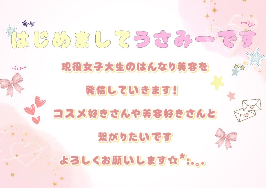 o7hza's tweet photo. 改めてご挨拶*･･*:.｡.
よろしくお願いします♡

❤️or🔁でフォロバします！

#コスメ好きさんと繋がりたい
#美容垢さんと繋がりたい
#美容好きな人と繋がりたい https://t.co/Yofqxu6Mzm