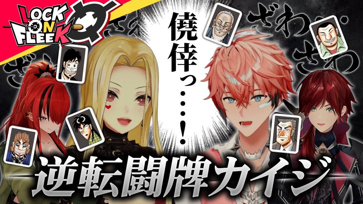 nijisanji_app's tweet photo. 悪魔的ゲーム！『逆転闘牌カイジ』！！

ルイス＆赤城は役を揃えてペリカを得られるか！？
勝利を掴み取るのは一体誰だ…！

#ロクフリにじさんじ  << 8/21(金)19時 >>プレミア公開！
https://t.co/doZleasB29 https://t.co/ksm3oVljlI