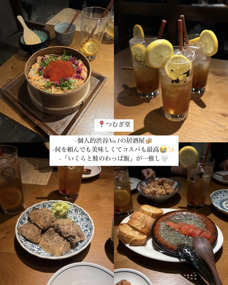 lilynyam's tweet photo. グルメ狂い女子大生がリピートしてる、渋谷で美味しくコスパ良く飲める居酒屋4選🍻🤍

📍つむぎ堂
📍鳥どシ
📍ごりょんさん
📍げんてん https://t.co/K2OhRws0s0