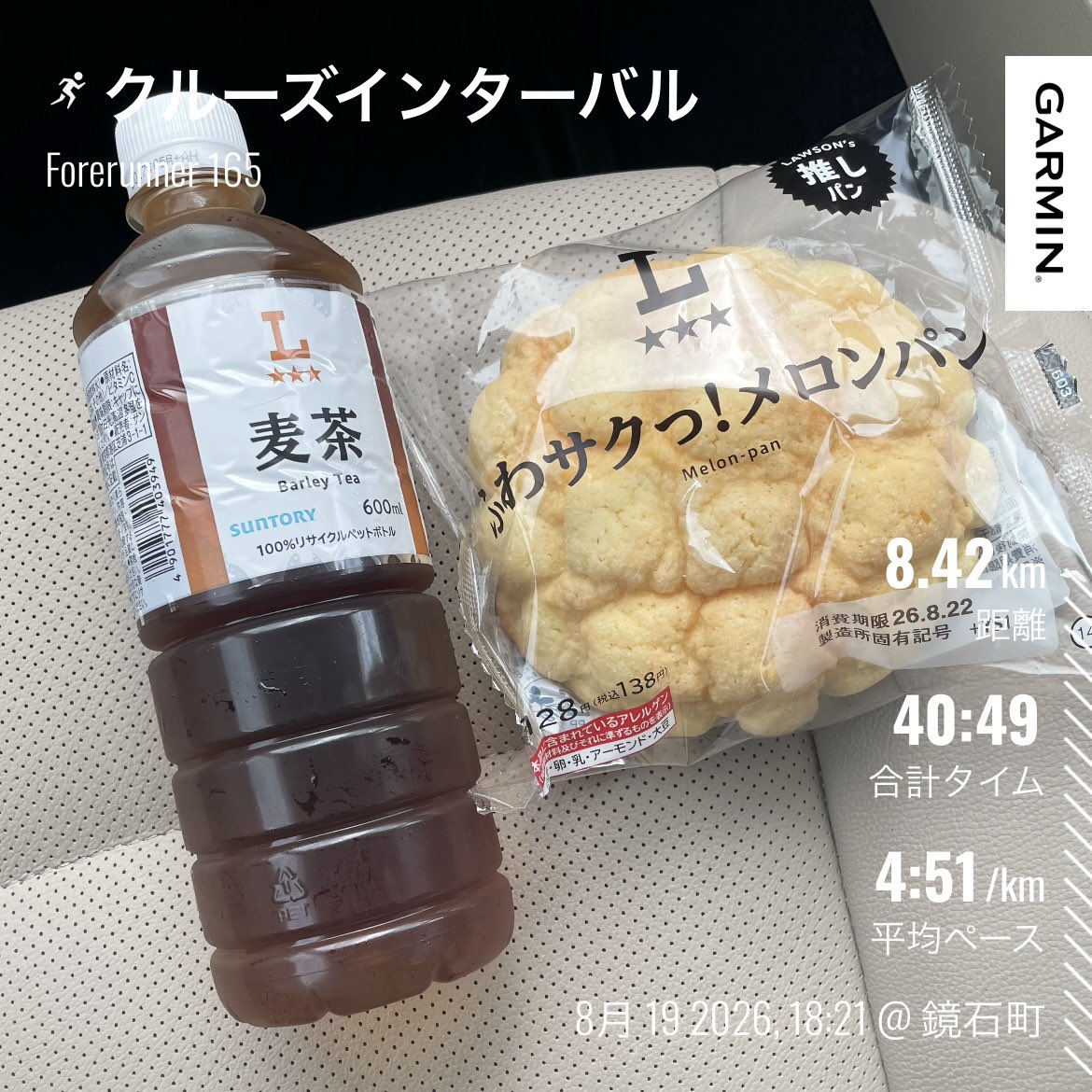 papaz2016's tweet photo. 2部練☀️🌱🌇🌃

朝：ベース𝐣𝐨𝐠5.13km(5:14/km)

夕：クルーズインターバル8.4km
①アップ𝐣𝐨𝐠1km(5:35/km)
②クルバル2km(4:21/km)➞超ゆる回復𝐣𝐨𝐠3分×3R🫠💦

LAWSON推しパンに釣られ買ってしまった🤣…がサクサクでウマーベラス😋✨️

#LAWSON #メロンパン #麦茶 #ランニング #ジョギング https://t.co/ZduI341Viy