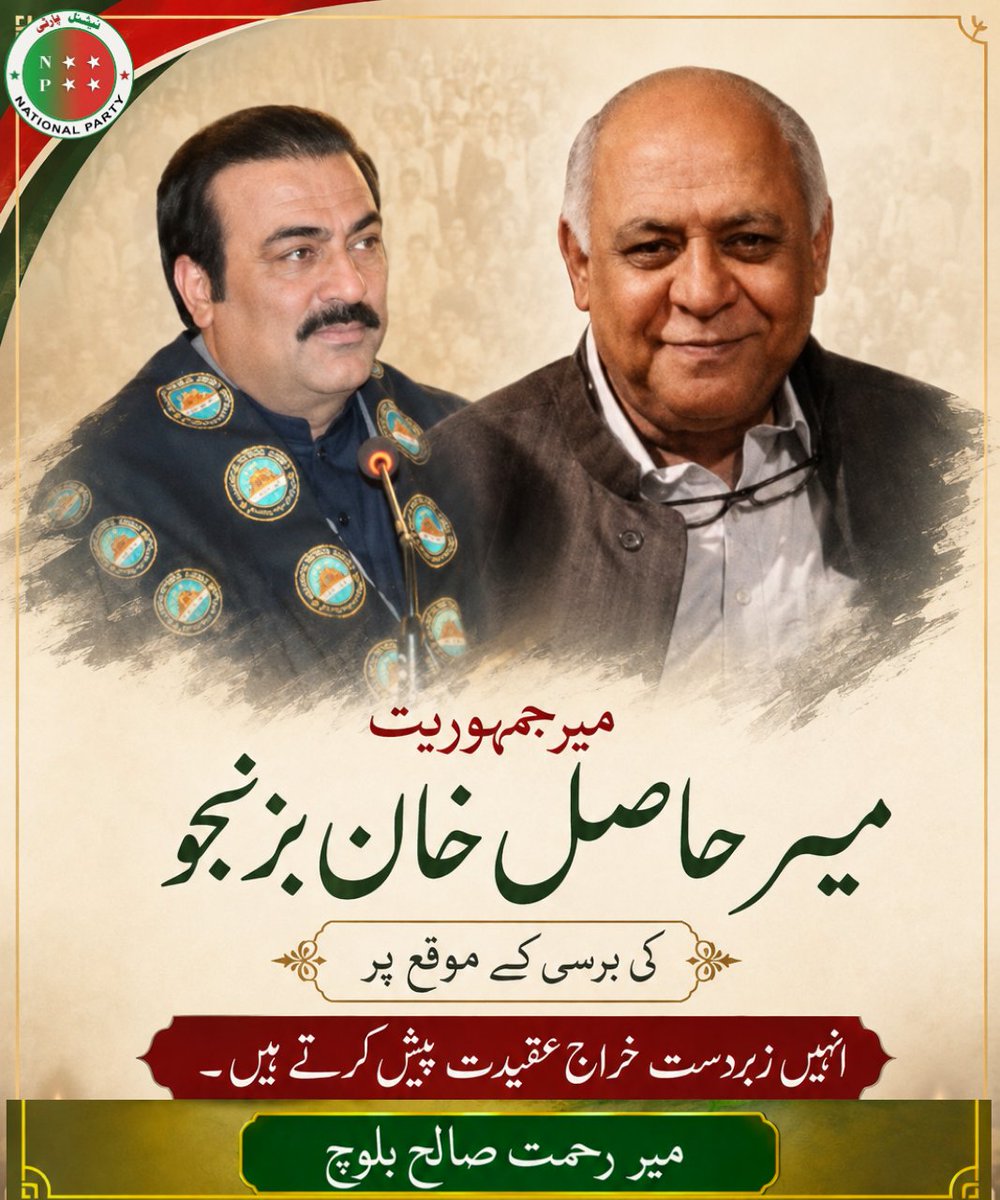 npbalochistan6's tweet photo. نیشنل پارٹی کے مرکزی رہنماء و بلوچستان اسمبلی میں ڈپٹی پارلیمانی لیڈر میر رحمت صالح بلوچ نے میر جمہوریت میر حاصل خان بزنجو کی برسی کے موقع پر انہیں زبردست خراجِ عقیدت پیش کرتے ہوئے کہا ہے کہ میر حاصل خان بزنجو نے اپنی پوری سیاسی زندگی جمہوریت، آئین کی بالادستی، پارلیمانی سیاست، قومی حقوق اور عوامی اختیار کے لیے جدوجہد میں گزاری۔ ان کی جدوجہد اور سیاسی بصیرت آج بھی بلوچستان اور ملک کے سیاسی کارکنوں کے لیے مشعلِ راہ ہے۔اپنے ایک بیان میں میر رحمت صالح بلوچ نے کہا کہ آج ہم میر جمہوریت میر حاصل خان بزنجو کی برسی ایسے وقت میں منا رہے ہیں جب بلوچستان کے طول و عرض میں سیاسی، سماجی اور معاشی حالات انتہائی سنگین ہیں، عوام میں مایوسی بڑھ رہی ہے اور سیاسی بے یقینی نے معاشرے کے مختلف طبقات کو متاثر کیا ہے۔ ایسے حالات میں میر حاصل خان بزنجو کی فکر، سیاسی بصیرت اور جمہوری جدوجہد کی اہمیت پہلے سے کہیں زیادہ بڑھ گئی ہے۔انہوں نے کہا کہ میر حاصل خان بزنجو نے مشکل ترین سیاسی حالات میں بھی جمہوری اور آئینی راستے کو ترک نہیں کیا۔ انہوں نے طاقت کے بجائے دلیل، تصادم کے بجائے سیاسی مکالمے اور غیر جمہوری طرزِ عمل کے بجائے پارلیمانی جدوجہد پر یقین رکھا۔ یہی وجہ ہے کہ وہ بلوچستان کی سیاست میں ایک ایسی توانا آواز کے طور پر ہمیشہ یاد رکھے جائیں گے جس نے اصولوں پر سمجھوتہ کیے بغیر عوام کے حقوق کی بات کی۔ میر حاصل خان بزنجو صرف نیشنل پارٹی کے رہنما نہیں تھے بلکہ وہ بلوچستان اور ملک کے جمہوری سیاسی کارکنوں کے لیے ایک قومی سیاسی اثاثہ تھے۔ انہوں نے بلوچستان کے قومی سوال کو پاکستان کے آئینی، جمہوری اور وفاقی ڈھانچے کے اندر رہتے ہوئے سیاسی انداز میں اجاگر کیا اور ہمیشہ اس بات پر زور دیا کہ مسائل کا حل بندوق، طاقت اور جبر میں نہیں بلکہ سیاسی مذاکرات، آئین کی بالادستی اور عوام کے حقیقی مینڈیٹ میں ہے۔انہوں نے کہا کہ میر حاصل خان بزنجو نے اپنی سیاسی جدوجہد کے دوران آمریت، غیر جمہوری قوتوں اور سیاسی جبر کے خلاف بھرپور آواز بلند کی۔ ان کی سیاست کا بنیادی مقصد پارلیمنٹ کو مضبوط بنانا، وفاقی اکائیوں کے حقوق کا تحفظ، جمہوری اداروں کی بالادستی اور عام شہری کو سیاسی عمل میں بااختیار بنانا تھا۔انہوں نے کہا کہ موجودہ حالات میں بلوچستان کے عوام کو مایوسی سے نکالنے کے لیے ایسی ہی سنجیدہ، بردبار اور اصولی سیاست کی ضرورت ہے۔ سیاسی جماعتوں اور جمہوری قوتوں کو اختلافات سے بالاتر ہوکر عوامی مسائل کے حل، صوبے کے حقوق کے تحفظ اور جمہوری اداروں کی مضبوطی کے لیے مشترکہ جدوجہد کرنا ہوگی۔انہوں نے کہا کہ بلوچستان کے نوجوان آج روزگار، تعلیم، صحت، امن اور اپنے مستقبل کے حوالے سے بے شمار سوالات کا سامنا کررہے ہیں۔ ان حالات میں سیاسی قیادت کی ذمہ داری ہے کہ وہ عوام کے اندر امید پیدا کرے، انہیں سیاسی عمل سے جوڑے اور مسائل کے پرامن و جمہوری حل کے لیے مؤثر جدوجہد کرے۔انہوں نے کہا کہ میر حاصل خان بزنجو کی سب سے بڑی میراث ان کا سیاسی کردار، اصول پسندی اور جمہوریت پر غیر متزلزل یقین ہے۔ انہوں نے ذاتی مفادات کے بجائے اجتماعی قومی و جمہوری مفادات کو ترجیح دی اور اپنی زندگی کے آخری لمحے تک سیاسی جدوجہد جاری رکھی۔انہوں نے کہا کہ میر حاصل خان بزنجو جسمانی طور پر ہمارے درمیان موجود نہیں لیکن ان کی سیاسی فکر، جدوجہد اور جمہوریت سے وابستگی آج بھی سیاسی کارکنوں کے لیے رہنمائی کا ذریعہ ہے۔ ان کی جدوجہد کو آگے بڑھانا ہی انہیں حقیقی خراجِ عقیدت پیش کرنے کا بہترین طریقہ ہے۔میر رحمت صالح بلوچ نے میر جمہوریت میر حاصل خان بزنجو کی سیاسی و جمہوری خدمات کو سلام پیش کرتے ہوئے کہا کہ ان کا نام بلوچستان کی سیاسی تاریخ میں ہمیشہ عزت، وقار، اصول پسندی اور جمہوری جدوجہد کے حوالے سے زندہ رہے گا
