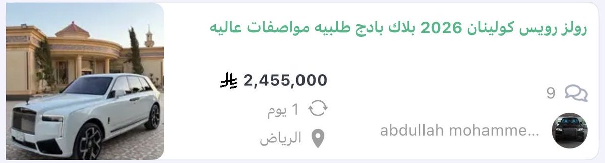 Woleed5R's tweet photo. @Allaaboun تأمل الفرق:
جمس موديل ٢٠٠٠ بقيمة (8,000)﷼
روز رويس موديل ٢٠٢٦ بقيمة (2,500,000)﷼ https://t.co/UAiemIM5Sx