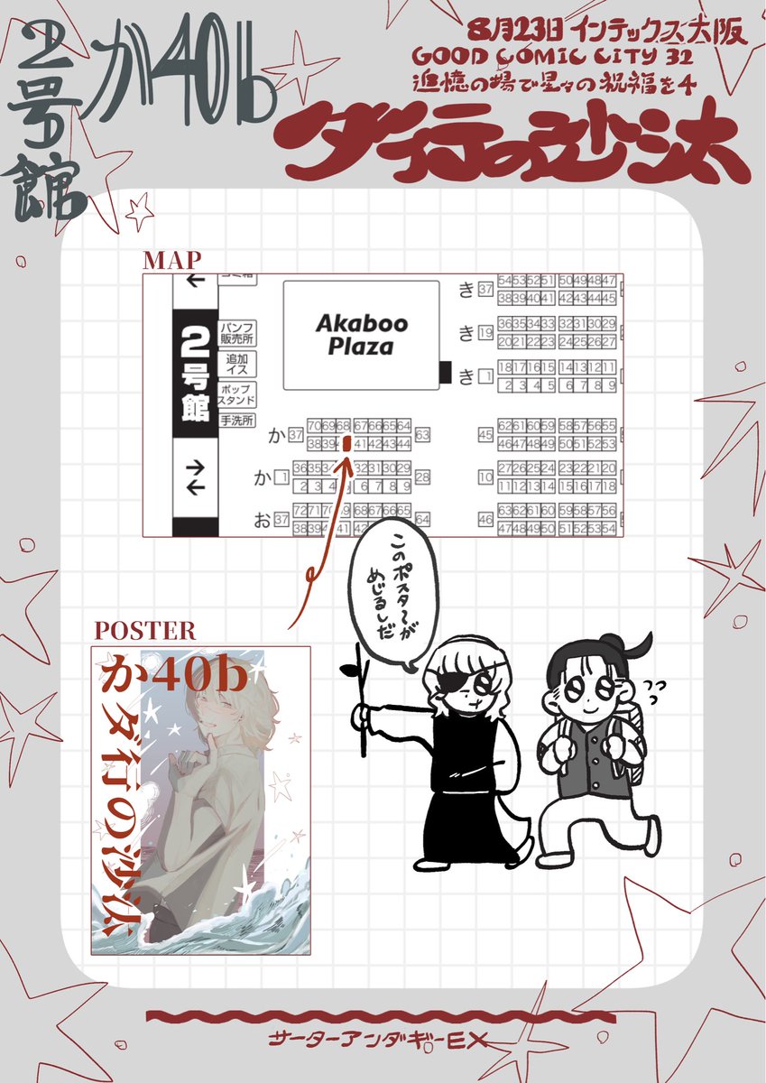 sataandagiEX's tweet photo. #追憶の場で4お品書き
修正版です❕

【か40b   ダ行の沙汰】

▫️新刊『大丈夫、きっとうまくいく 上』
▫️既刊『君にERROR』
▫️無配 納涼うちわデコシール https://t.co/MCGXdcaHeQ