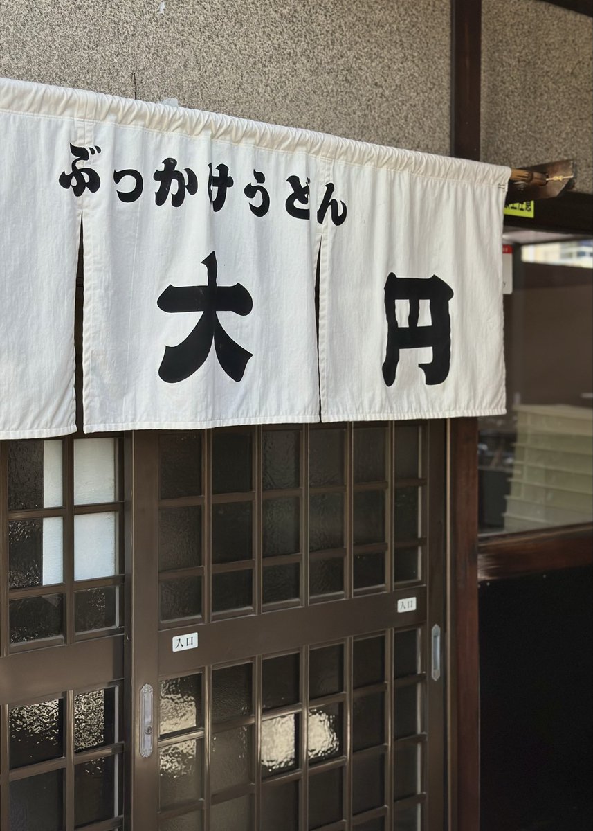 maiokuda's tweet photo. 大円さんが閉店されると聞き... 食べに行ってきました！！「特選うどん遍路」でお世話になり、「うどんの国の金色毛鞠」の舞台としてもご縁のあったお店。

地域で長年親しまれてきた大円さん。思い出の一杯がある方、最後に伝えたい想いがある方も多いかと思います。閉店は今月24日だそうです。 https://t.co/mnLw5O43lS