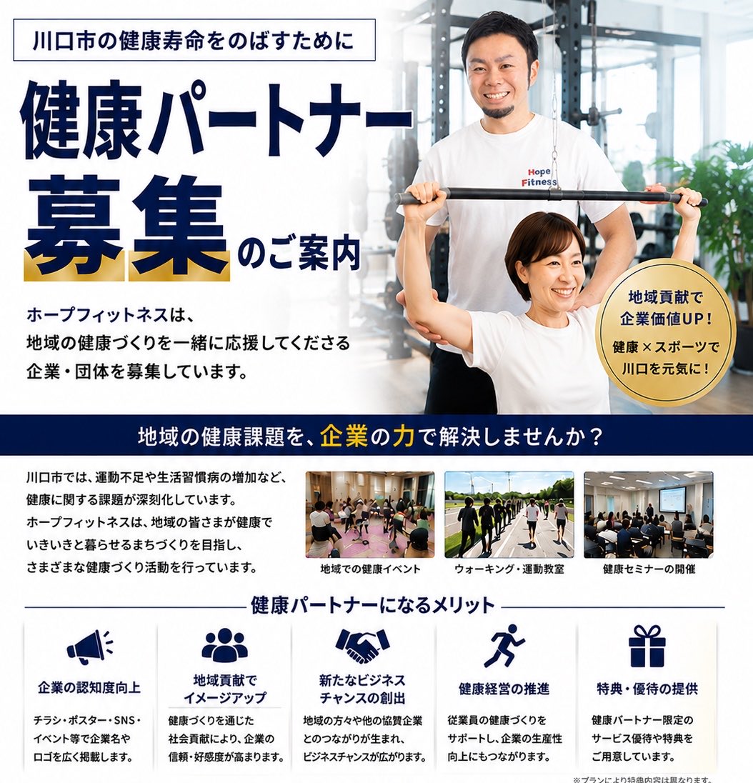 kigure_trainer's tweet photo. 川口市の健康パートナーさまを募集しようと考えています。
一緒に健康イベントを開催してくださる方や社員の方の健康を高めたい方などにご興味を持っていただければと思っています。 https://t.co/9Hy0C1Bvt8