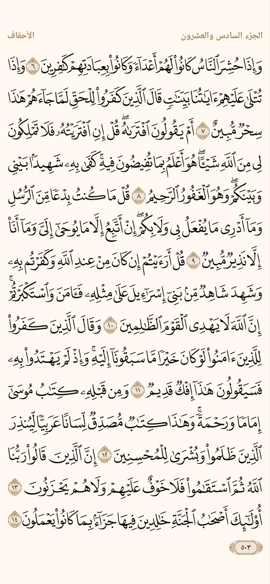 6l2l6's tweet photo. #رتويت_للأجر
صفحة من القران يومياً كفيلة بأن تبعدك عن هجره  
من صفحة { ٥٠٣ }  إلى صفحة { ٥٠٤ } https://t.co/FzEkM1pkGv