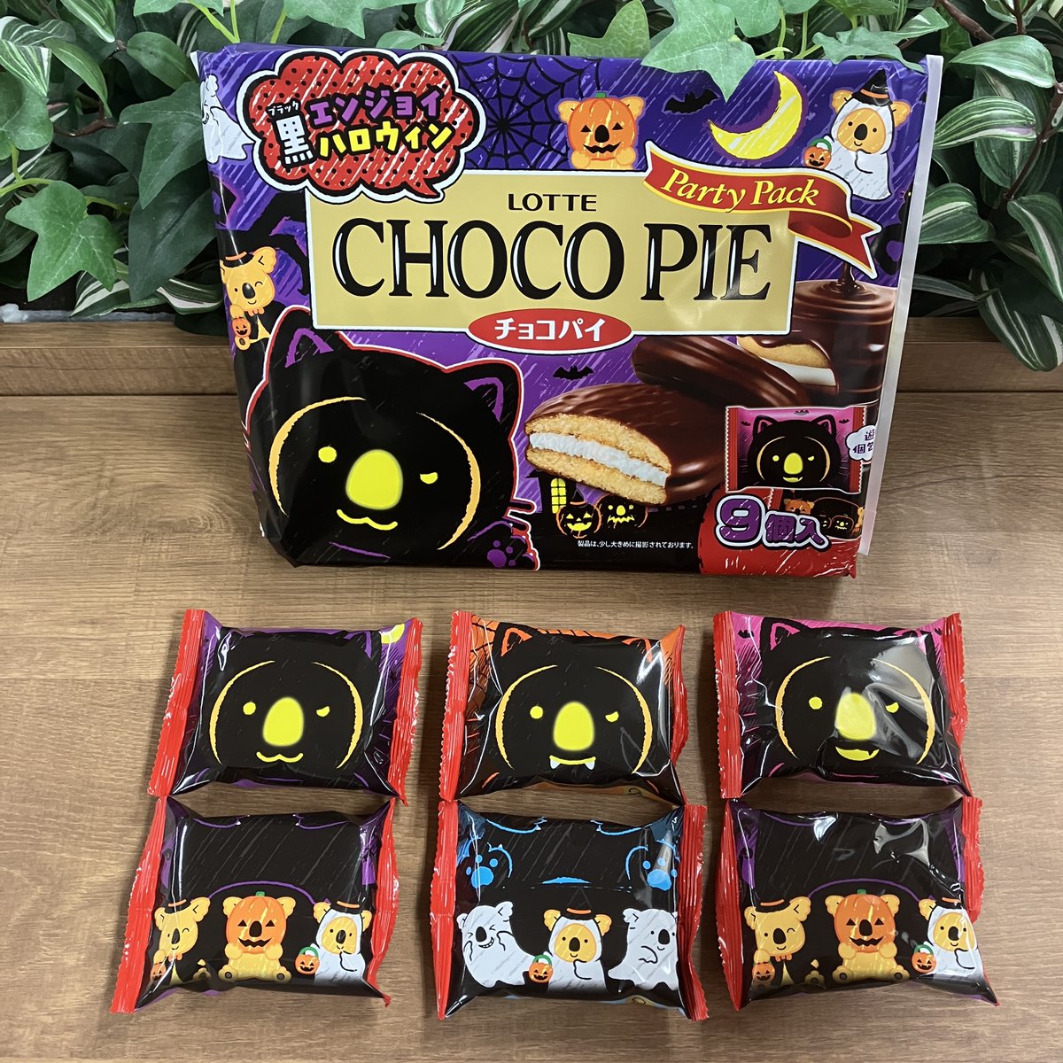 chocopie_cpn's tweet photo. ⚫️🎃⚫️🎃⚫️🎃⚫️🎃
🎃本日発売  #新商品 ⚫️
⚫️🎃⚫️🎃⚫️🎃⚫️🎃

#コアラのマーチ から
ダークな雰囲気の
「コアラのニャーチ!?」くんが登場😺

#ハロウィン 仕様の
楽しい #チョコパイ です✨

個包装を組み合わせて遊べち��う❣️

コアラのニャーチくんの
感想をぜひコメントで教えて下さいね💁 https://t.co/IGrBLqgcnu