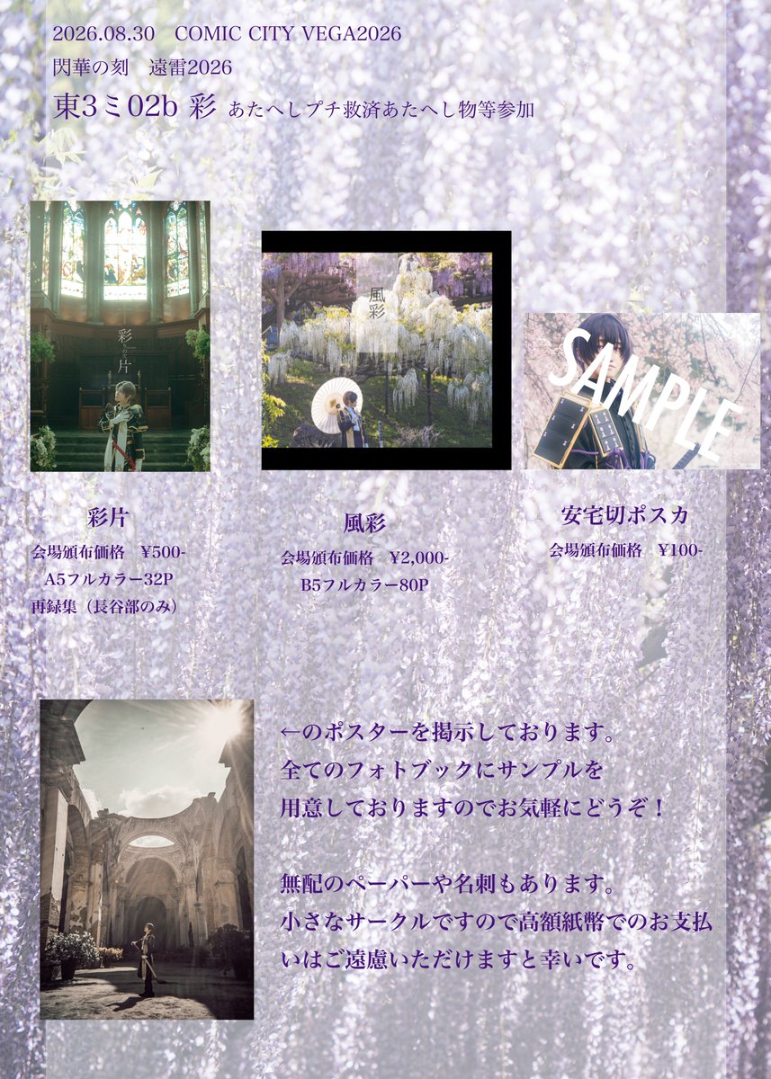 Alla_BF09's tweet photo. 8/30 お品書き
閃華の刻 遠雷2026
東3 ミ02b/彩

長谷部の海外ロケ本3種、あたへしCP写真集中心に新作たくさん用意しました！おとなりは「はなれのはなれ」さん、スペースには🇬🇹本の撮影とCP本の監修してくれたさえきさんがいます！各種お取り置きとサンプルはツリーへ▶︎

#0830救済あたへし物等 https://t.co/cSHTczqSKY
