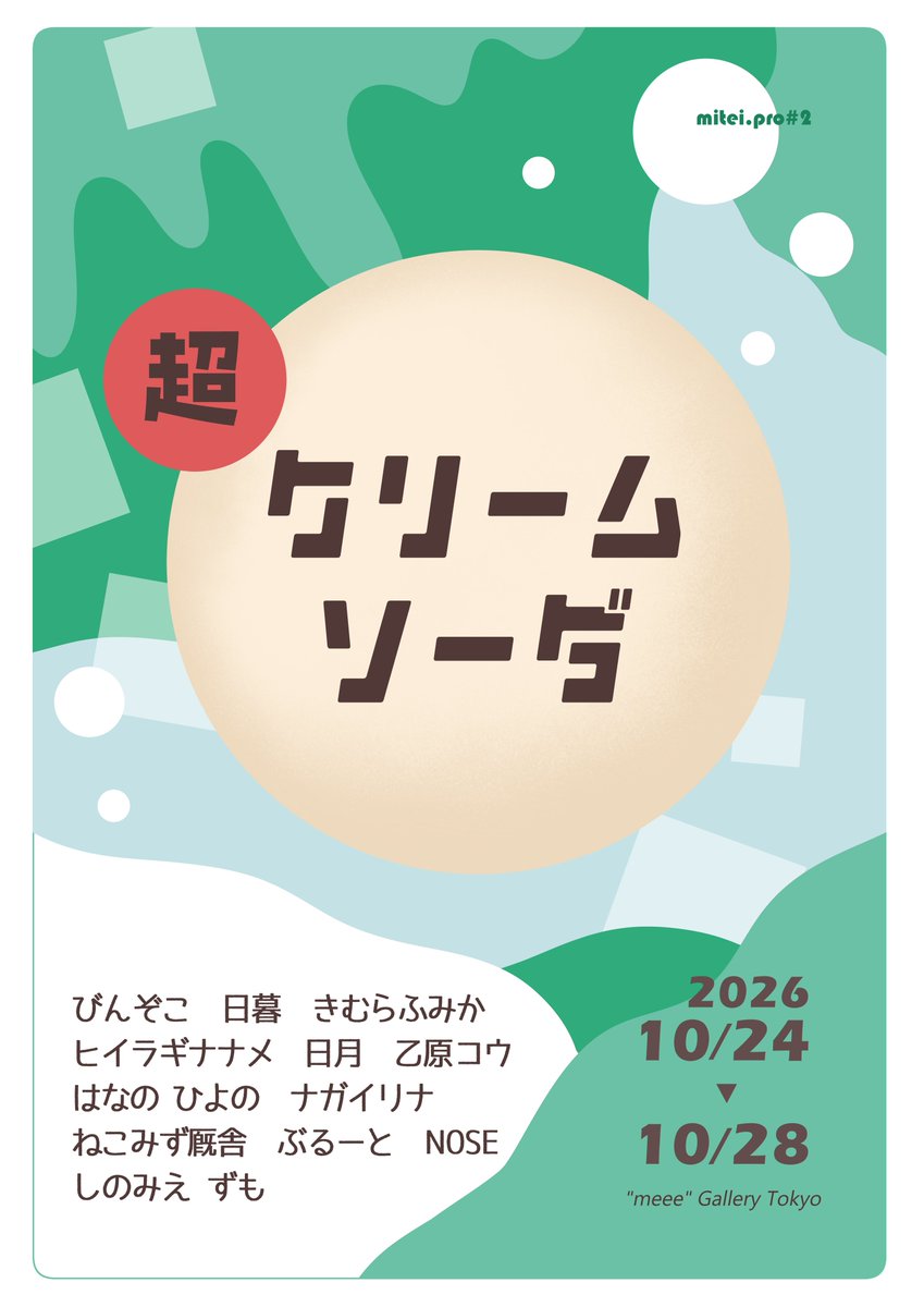 hgreeee's tweet photo. こちらの企画展に参加させていただきます🍹🍦
10月東京での開催です！
https://t.co/FEGTYNIjYM

#超クリームソーダ展 https://t.co/YDznuJ4YqD