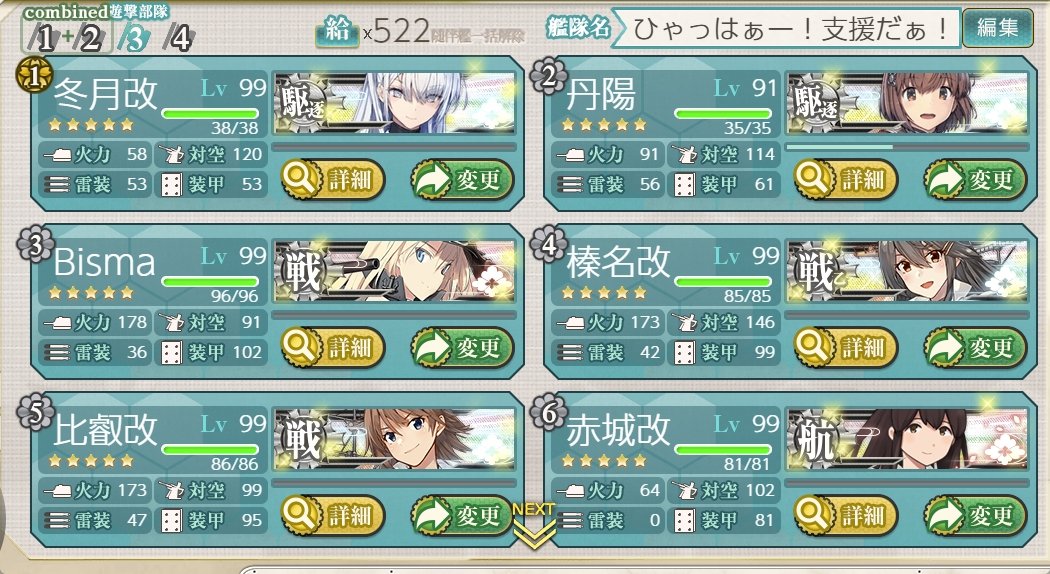 ymaf_x6bd's tweet photo. 同じくE5-3甲の支援艦隊。
道中は削りから、決戦はラスダンのみ。 https://t.co/mE6ZNh59Tm