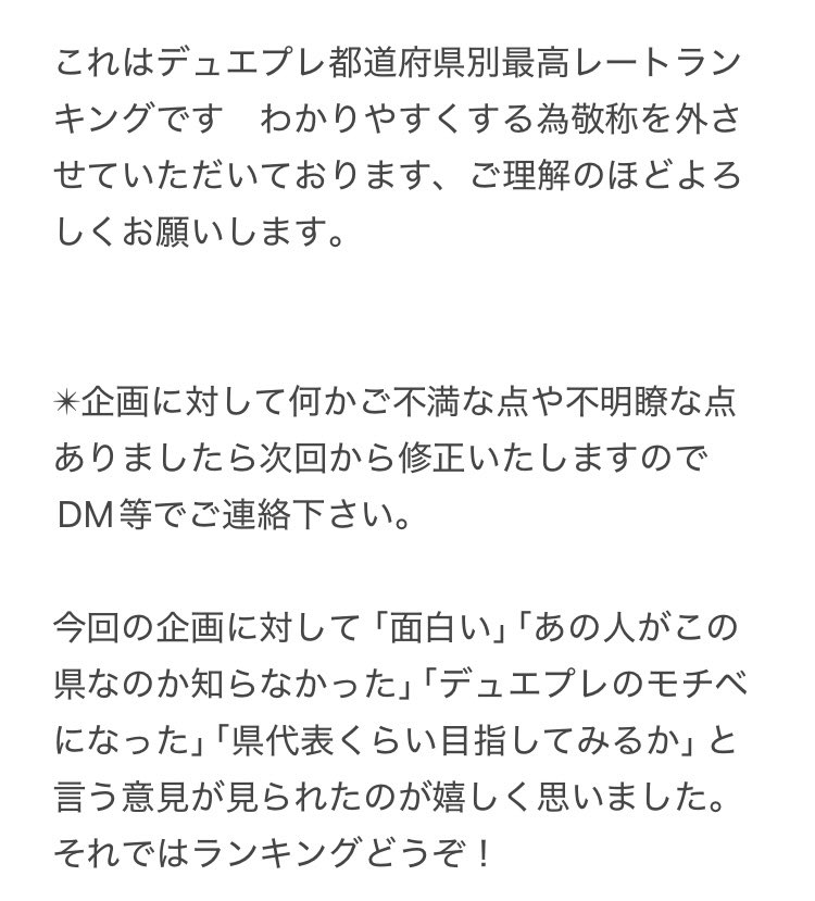alpaca_dandy_'s tweet photo. ちょっと前にレート更新のポストをお見かけしたので再掲載させていただきます。
（中の人がデュエプレあまりしなくなったのでポストしてませんがレート更新された方連絡あれば更新致しますのでよろしくお願いします。） https://t.co/6kwnaqAN4A