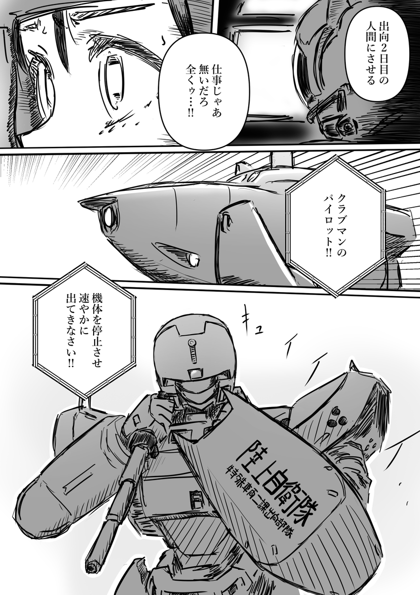 SakuragoHayha's tweet photo. 99式が頑張るパトレイバー創作漫画1~4ページ目までのまとめでございます
5ページ目はリプ欄に、6ページ目は明日公開予定
是非見ていって下さいね

#機動警察パトレイバー https://t.co/Y9qKGSo0QV