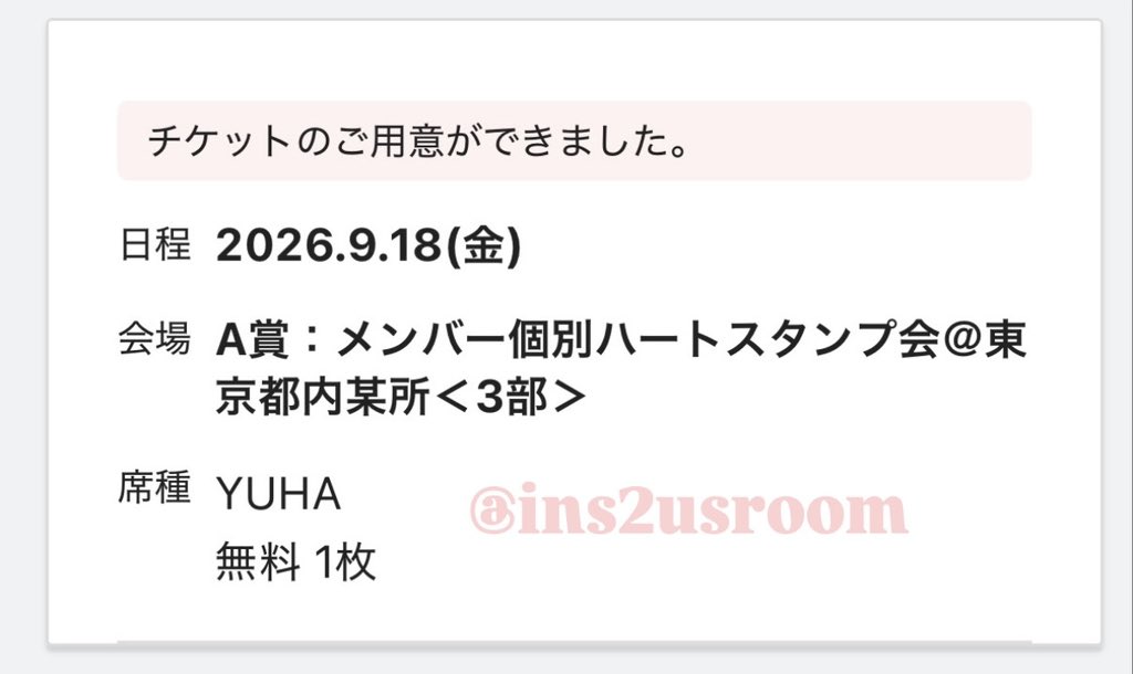 ins2usroom's tweet photo. 当たらんと思って申し込んだ2枚がまさかの当選^ > · − ^⭐️ᐩᕀ まだ仕事休めるかわからんけどうれしいㅠㅠ https://t.co/qRGSHROS0r