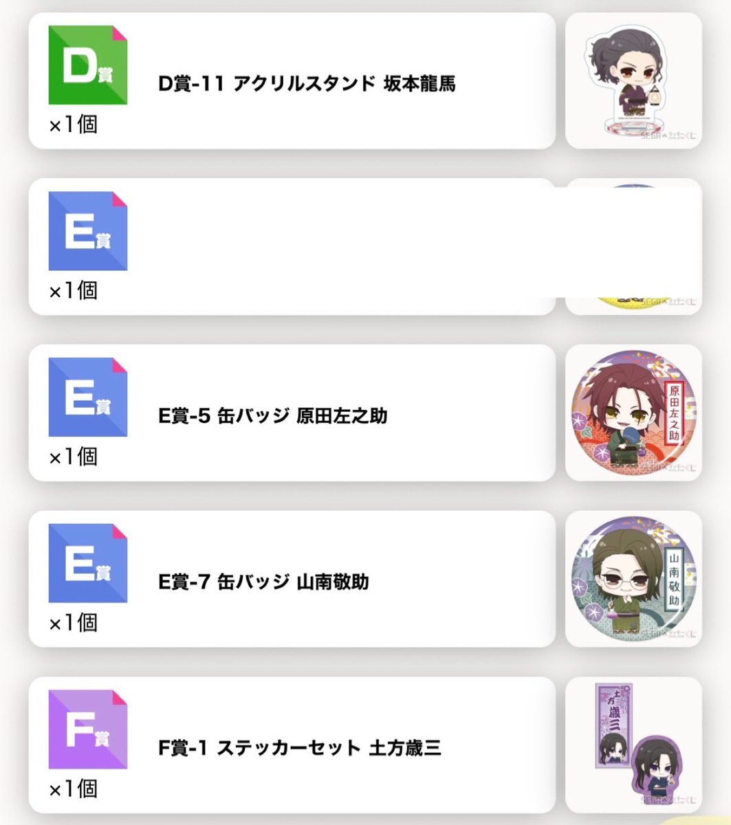 pihachiii's tweet photo. 【交換・譲渡】薄桜鬼 SEGA セガ ラッキーくじ

🫧譲
B賞　斎藤・原田×1
C賞　山南×2
D賞　土方⭐︎・山崎・坂本×1
E賞　原田・山南×1
F賞　土方⭐︎・永倉・山南×1

🫧求
D＞C＞F伊庭 ＞ 定価
※B.C賞はD＞C賞伊庭との交換希望
※都内手渡しの方優先

検索からでもお気軽にお声掛けください。 https://t.co/lY11zXmWLg