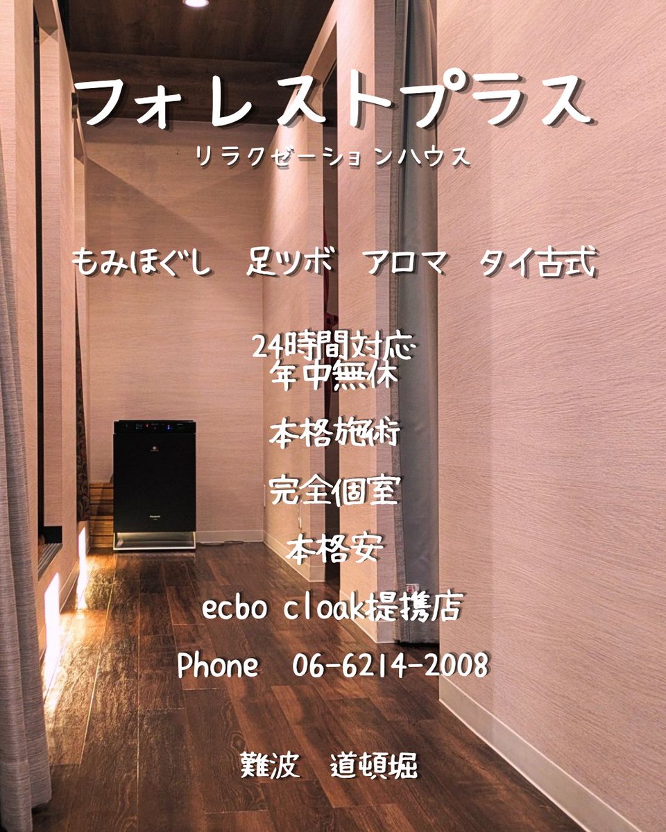 forestplussalon's tweet photo. 真夜中でもどうぞ(^O^)／

#フォレストプラス　
#難波
#マッサージ
#Massage
#Dotonbori
#企業公式相互フォロー
#24Hours
#フォローありがとうございます https://t.co/85tnUNi1fs