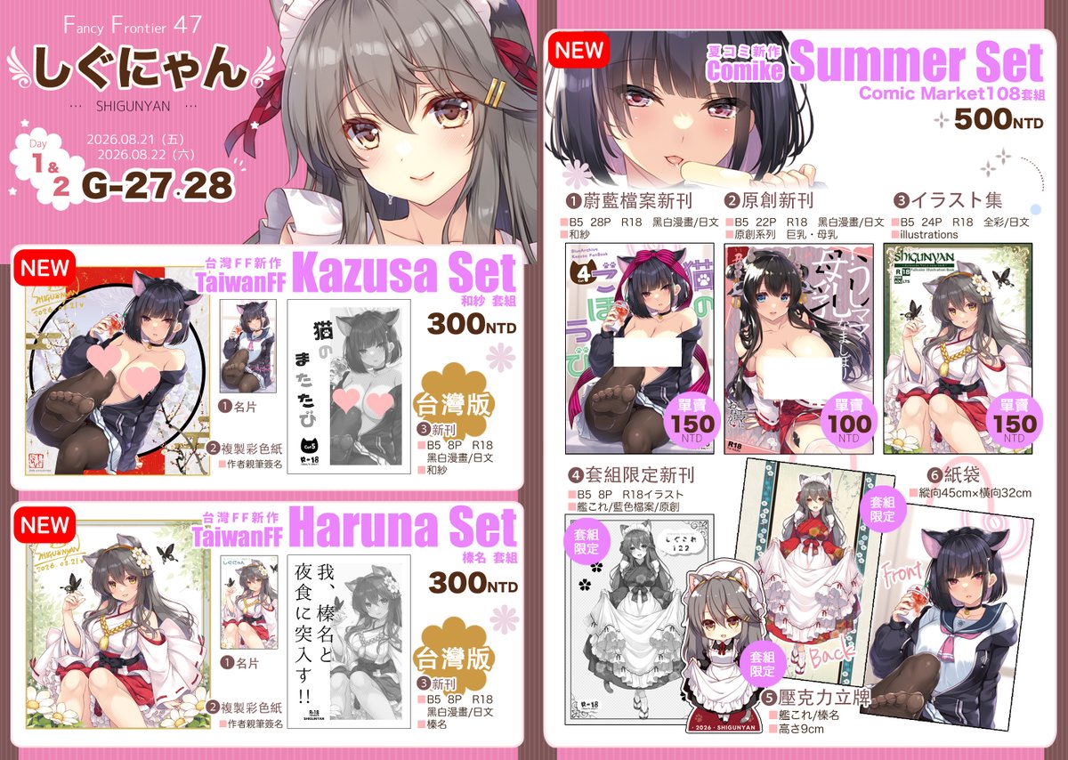 shiguneko's tweet photo. 🌸 #FF47 お品書き🌸
2026��08月21日(金) - 22日(土)
台湾FF47　G-27・28【しぐにゃん】

台湾FF47に姉妹2人(本人)参加！📕台湾新刊・夏コミセット・アクスタや抱き枕カバーなどを持っていきます。
台湾で皆様に会えるのを楽しみにしています✨ https://t.co/WYyGRHPZUQ