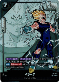 ドラゴンボールフュージョンワールド 入荷情報 】 ベジータ Rパラレル