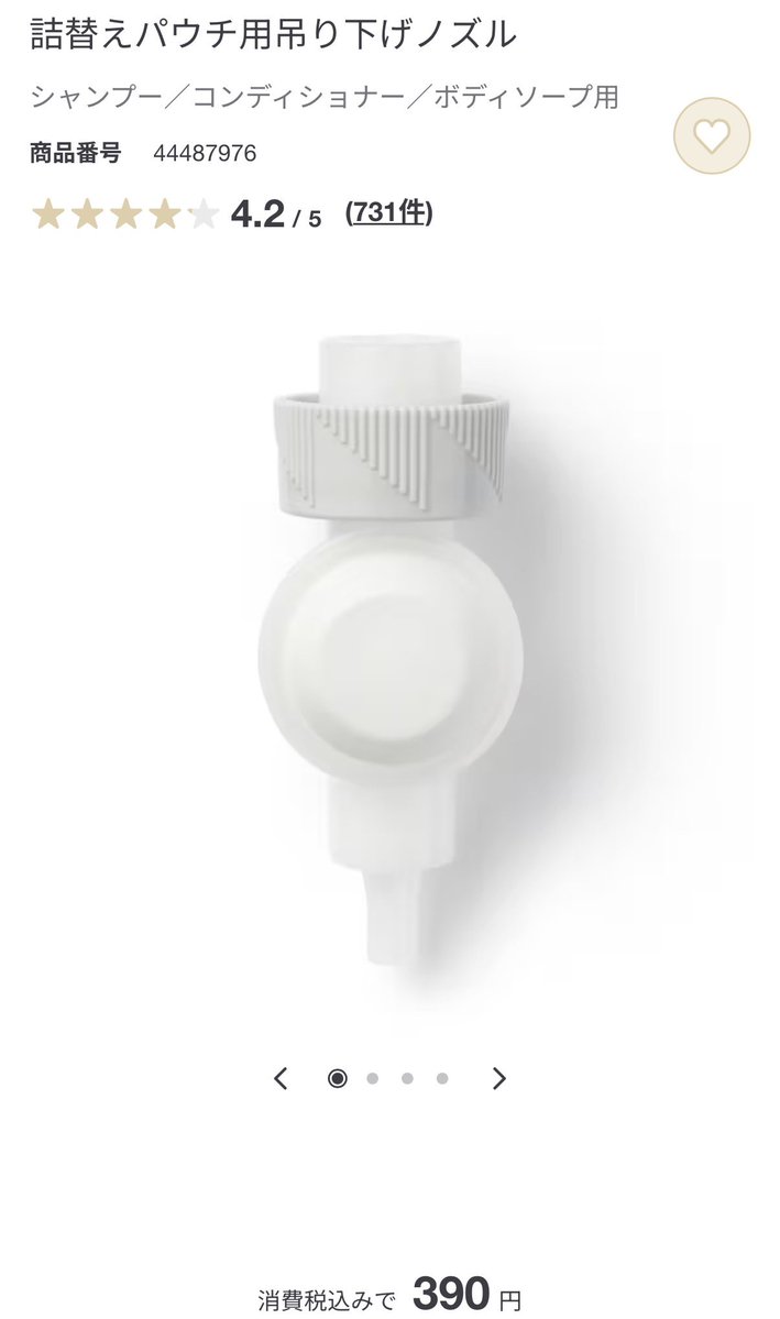 marunouchi__ol_'s tweet photo. そして花王は無印にライセンス貸してパウチ用ノズルだけを作って売っています。親指で押すだけで出るし常に衛生的だし悪いところがない、マジでひとつもない https://t.co/MKvJ4Qly4U