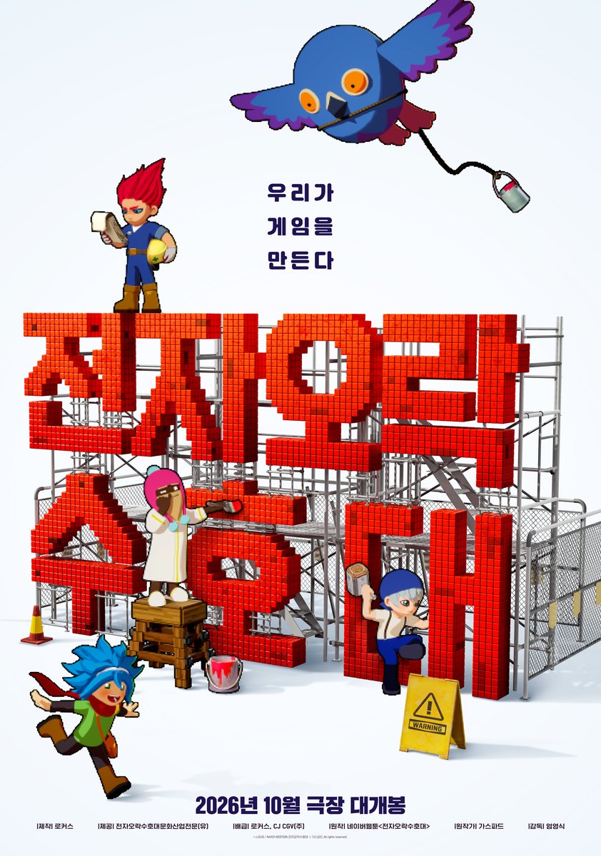 Locus_Studios's tweet photo. <전자오락수호대> 런칭 포스터 공개 🎉

우.리.가.게.임.을.만.든.다 🛠️
8비트 게임 속에서 펼쳐질 거대한 모험!

#가스파드 웹툰 원작
#로커스 제작
#전자오락수호대 #전오수 #10월극장대개봉 https://t.co/OhydcdVCG4