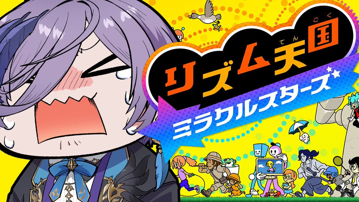 Ness_Sakaki's tweet photo. 【本日の配信】
22:00 スタート

久しぶりの音ゲーだ！！！

【リズム天国 ミラクルスターズ】ソロ初見！目押しを捨てるんだ...！【榊ネス/にじさんじ】
https://t.co/xp4BSVBSYi https://t.co/EDmVRN9wgZ