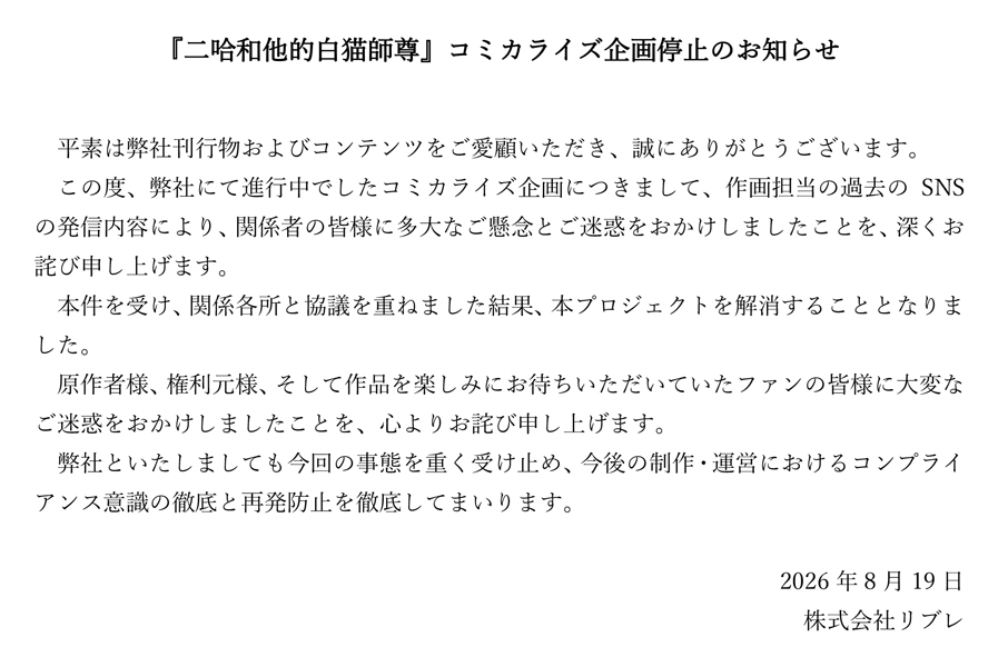 2hacomic's tweet photo. コミカライズ企画に関するお知らせとお詫び https://t.co/QvLlg3j27b