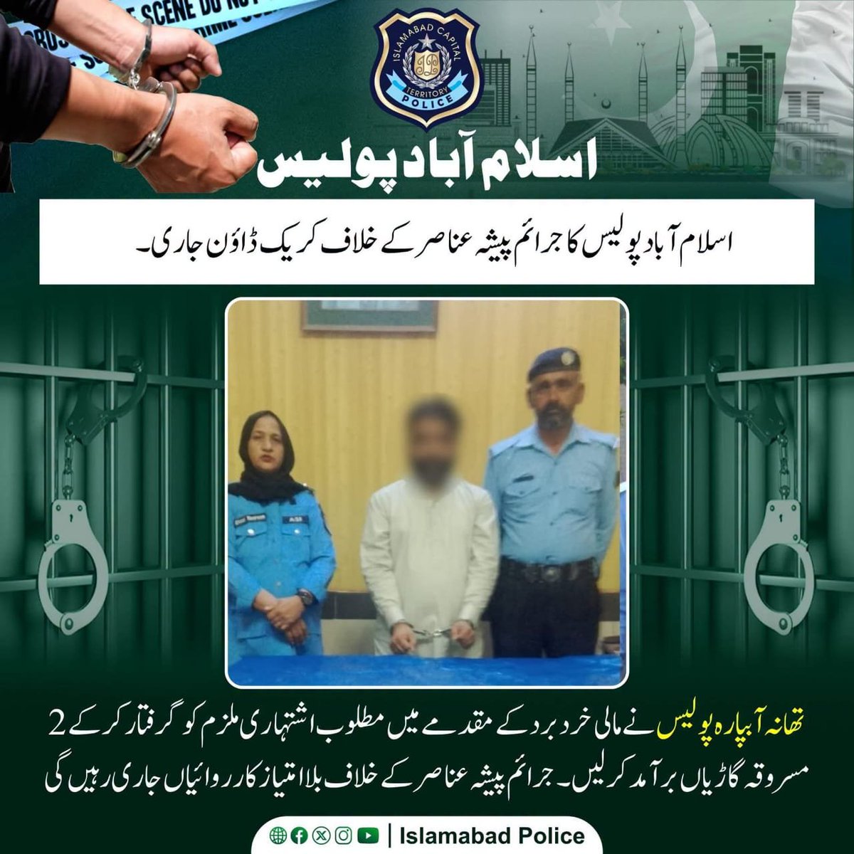 AbdullahSha4526's tweet photo. اسلام آباد پولیس کی جرائم پیشہ عناصر کے خلاف کارروائیاں جاری۔ مالی خرد برد کے مقدمے میں مطلوب اشتہاری ملزم گرفتار، 2 مسروقہ گاڑیاں برآمد۔ شہریوں کے جان و مال کے تحفظ اور جرائم کے خاتمے کے لیے پولیس کی مؤثر کارروائیاں قابلِ تحسین ہیں۔

#CapitalPeacePulse #IslamabadPolice https://t.co/MhL3tnstL8