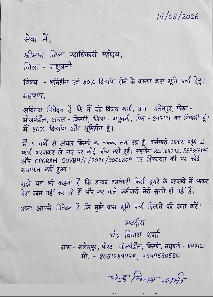 cvscybercafe's tweet photo. @officecmbihar
@BiharRevenue @DilipJaiswalBJP https://t.co/WRZjCJLtr7