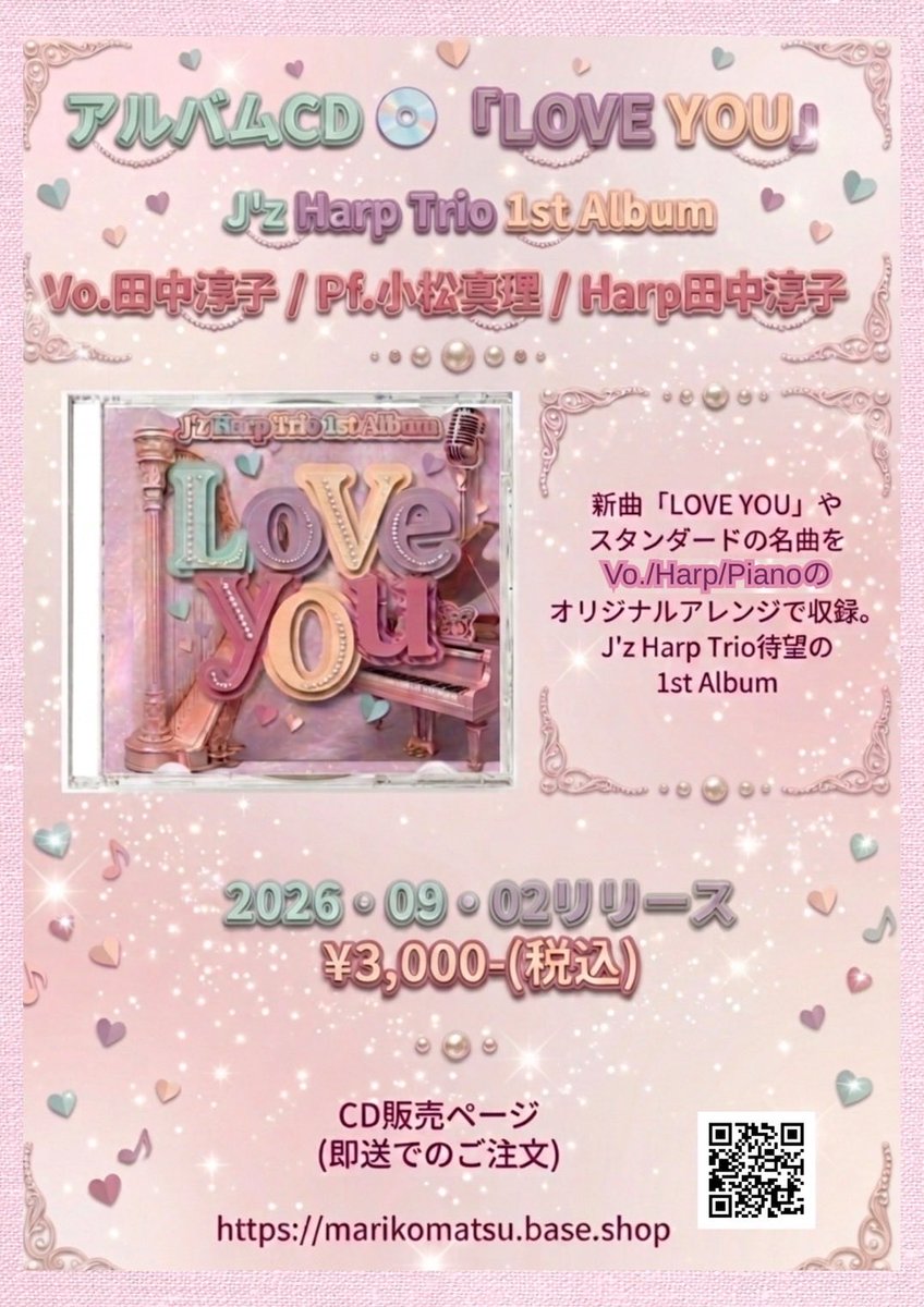 yuraginohibi's tweet photo. J’z Harp Trio 
1st.アルバム��《LOVE YOU》

いよいよ予約サイトがオープンです🎉

ボーカル✖️ピアノ✖️ハープが織りなす唯一無二の音楽をぜひお楽しみください💕

ご予約•詳細はこちらから。可愛いいグッズも順次ご紹介していきますね！

https://t.co/YE22ffdyEP https://t.co/K1JP7I7ZXg