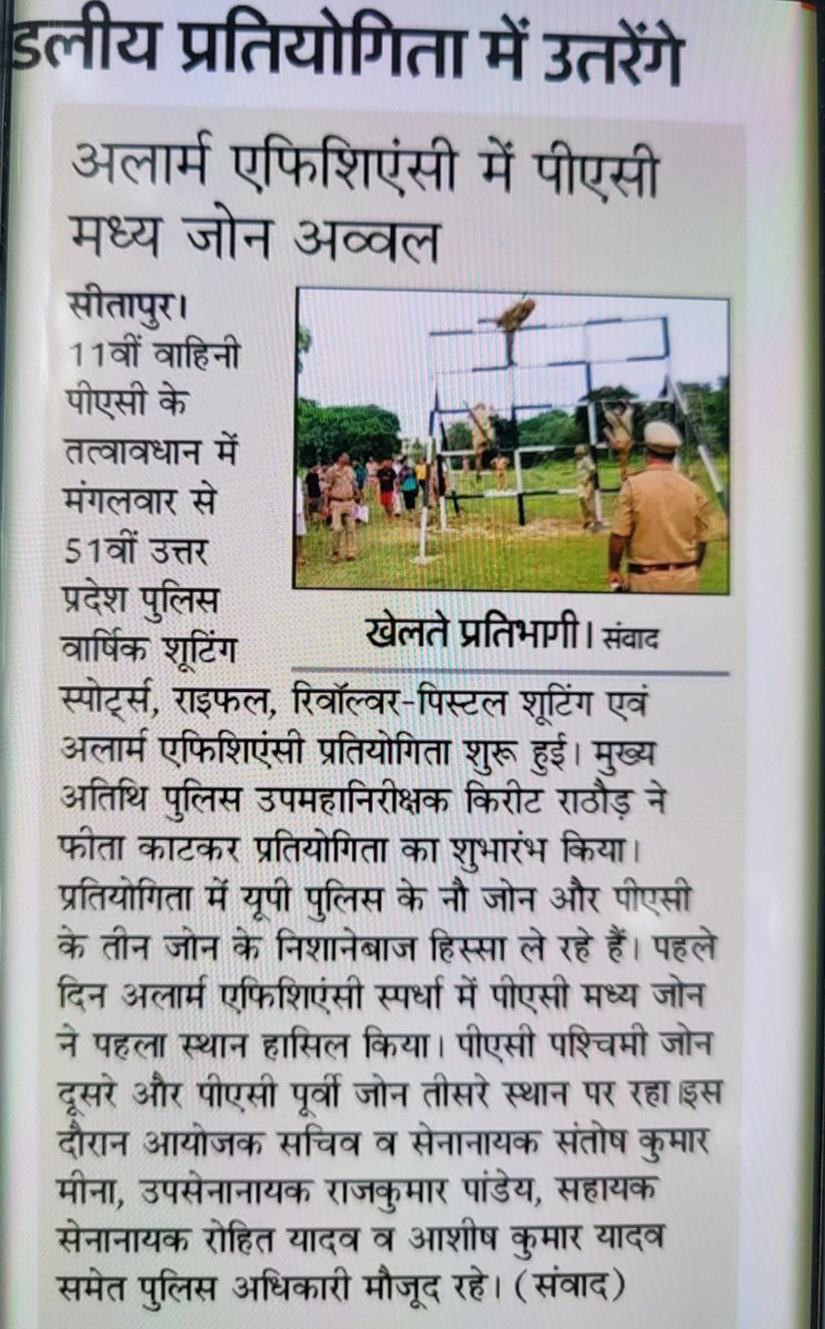 XIBnPacSitapur's tweet photo. उत्तर प्रदेश पुलिस शूटिंग एवं अलार्म एफिशिएंसी रेस प्रतियोगिता 2026 अमर उजाला https://t.co/8ETuVwaMv8