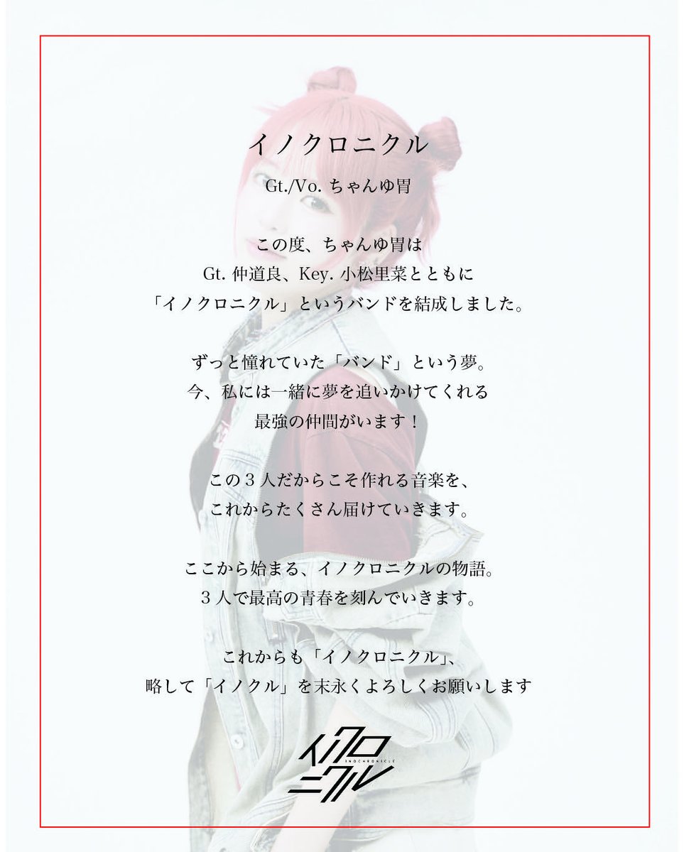 inochronicle's tweet photo. Band Member🎙️
Gt./Vo. ちゃんゆ胃

#イノクロニクル #ちゃんゆ胃 https://t.co/AjeIpQqMCl