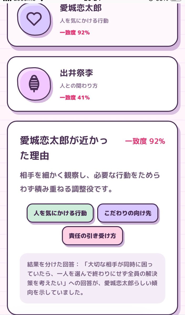 Fubutyan's tweet photo. 診断させていただきました。楽しかったです！
私に一番近いのはあー子でした！
他にも恋太郎と祭李に似てました〜
トップオブ彼氏の恋太郎に似てるなんて……！！ https://t.co/MSjRUCqOvv