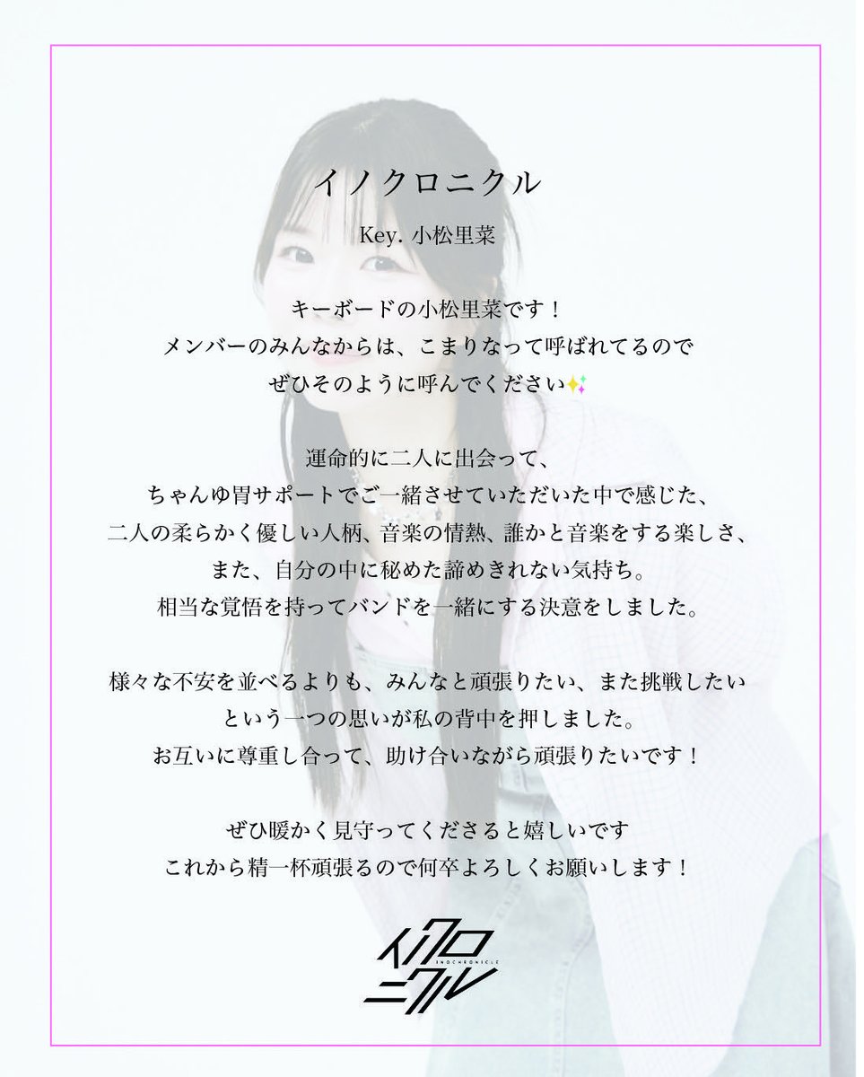 inochronicle's tweet photo. Band Member🎹
Key. 小松 里菜

#イノクロニクル #小松里菜 https://t.co/sHtdXvOyEU