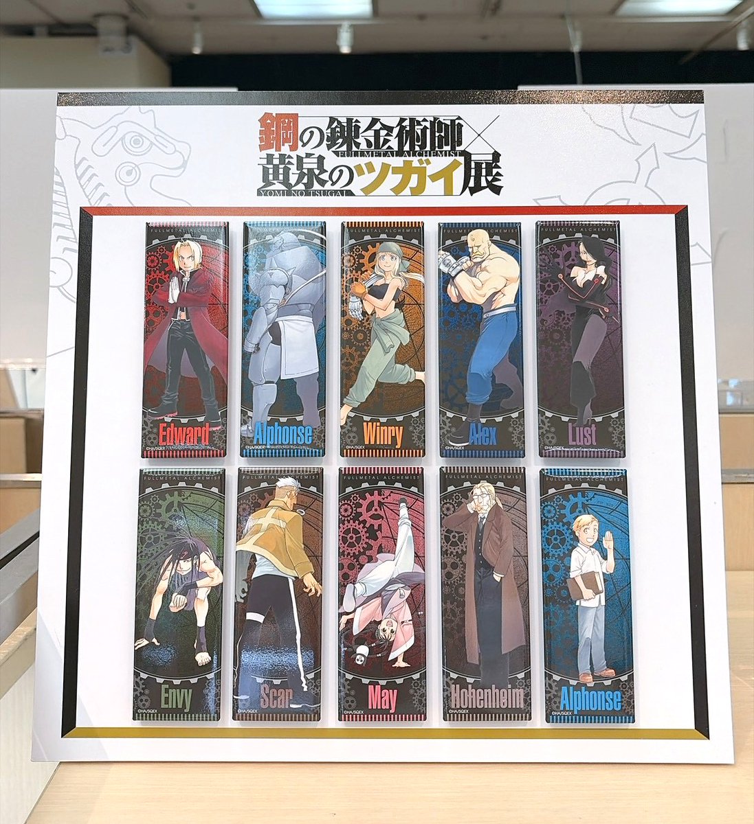 鋼の錬金術師×黄泉のツガイ展【公式】 on X: 