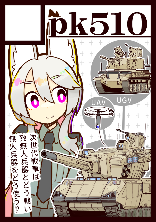 pk510bis's tweet photo. コミックマーケット109申し込みました！ 次回新刊は、欧州における次世代戦車開発がテーマです。 https://t.co/EDbCVBsKeZ