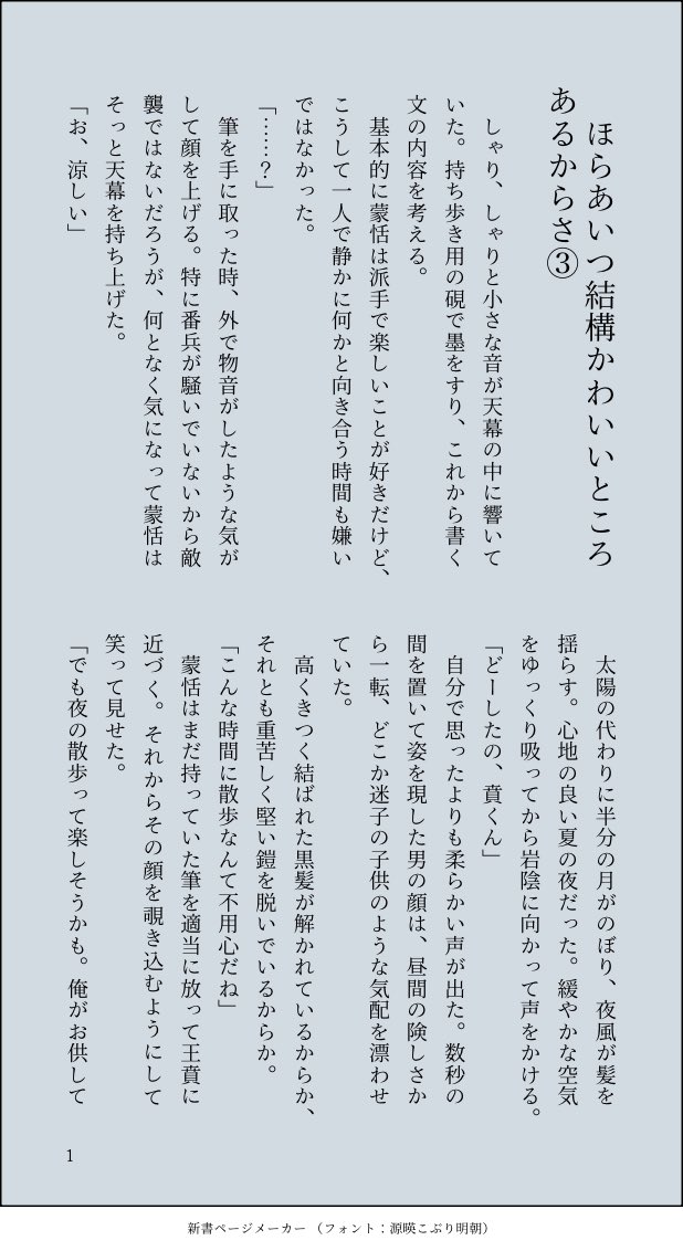 tororoimochan9's tweet photo. ｢ほらあいつ結構かわいいところあるからさ③｣

もーてんが思うおーほんのかわいいところその3！恬の前でも弱音が吐けないくらいプライドが高いのに、それでも傍に来るところ！
誰も知らない2人だけの静かな夜があったらなぁと。

恬→賁に見せかけて恬→→←←←賁くらいの賁恬です😏

避 賁恬

3/6 https://t.co/8Oh5YFfUA0