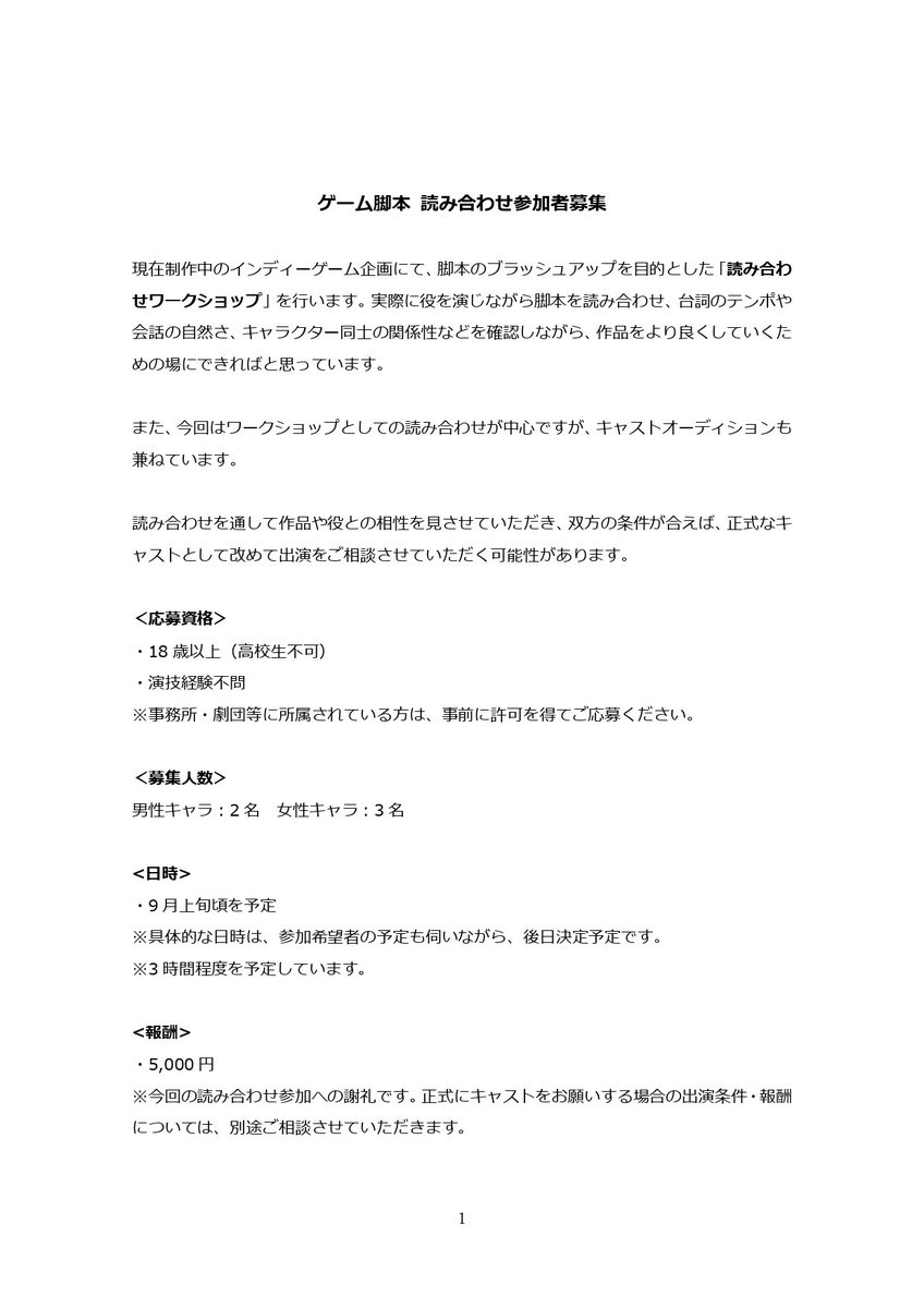 nantedow_'s tweet photo. 【ゲーム脚本 読み合わせ参加者募集】

現在制作中のインディーゲーム企画にて、脚本のブラッシュアップを目的とした読み合わせワークショップを実施いたします！

応募条件
・18歳以上（高校生不可）
・演技経験不問

詳細・応募方法については、添付しました画像をご覧ください

お待ちしております！

#出演者募集
#声優募集
#有償案件