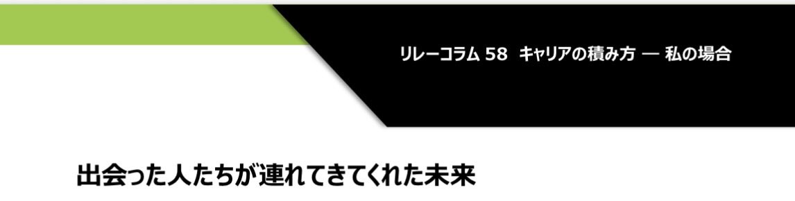 Dr_dog_ped's tweet photo. 日本小児科学会の「キャリアの積み方」

非常に印象深い記事でした✨

明日からまた頑張りたいなと思いました✨

“僕は「医者になるのをやめる」と宣言しました。すると父はこう言いました。「医者にならなくてもいい。でも、弟のように重い障害のある子でも、大人の支えがあれば歩けるかもしれない。大人になるというのは、誰かを支えられる人になることなんじゃないかな」なぜかこの言葉が、僕の心をとらえて離れませんでした。”

https://t.co/0mkmmplpiF