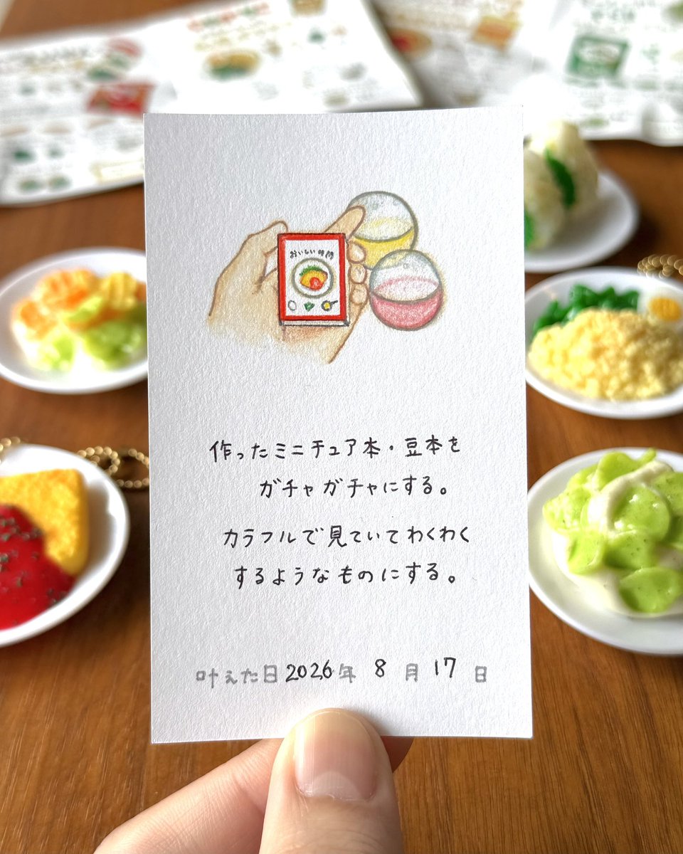 mainooyatsu's tweet photo. ずっとカプセルトイを作るのが夢でした！
レシピブック付きミニチュアマスコット、ぜひ見つけていただけると嬉しいです☺️ https://t.co/qRxJbJJzRr