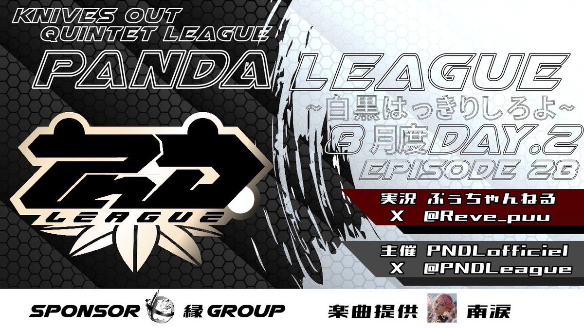 PNDLeague's tweet photo. PANDA League 8月度 🐼🏁
 - Day3 22:00 START -

実況 ぷぅちゃんねる @Reve_puu 

〈 配信リンク 〉 

https://t.co/iNLfk7TM1A https://t.co/4bbo1QOl6B